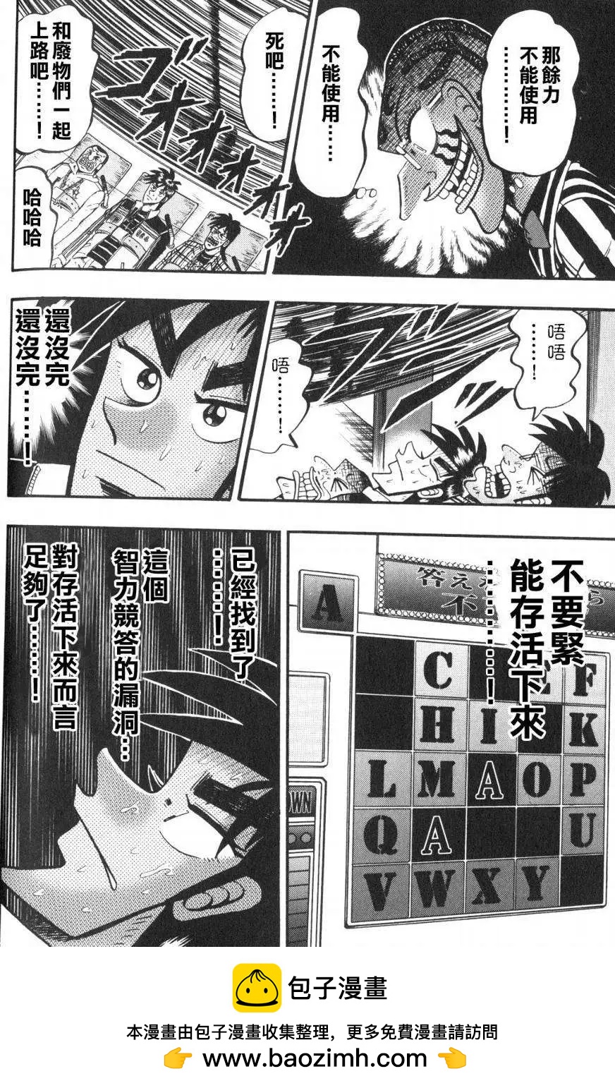 《赌博霸王传 零》第50回 第19页
