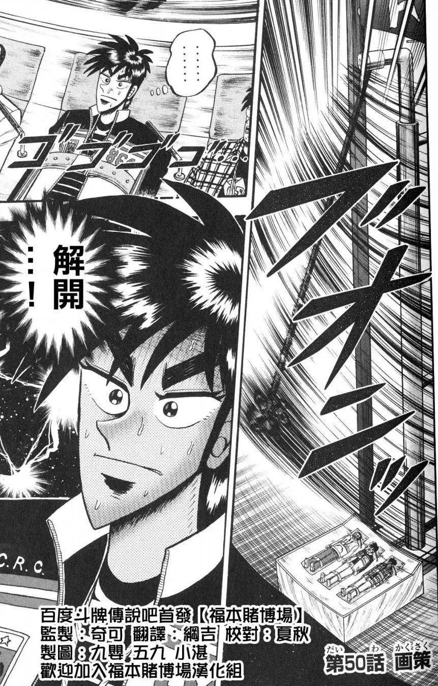 《赌博霸王传 零》第50回 第1页