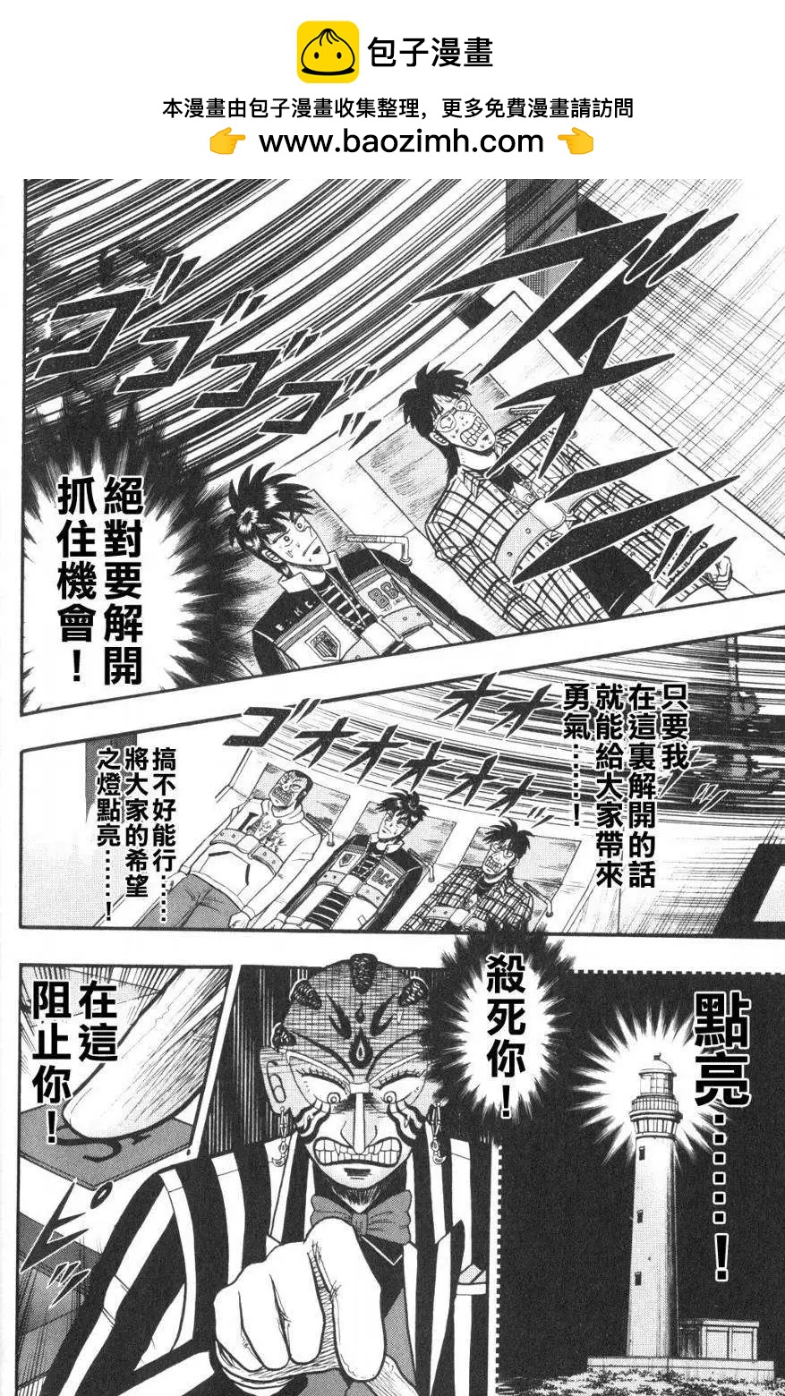 《赌博霸王传 零》第50回 第2页