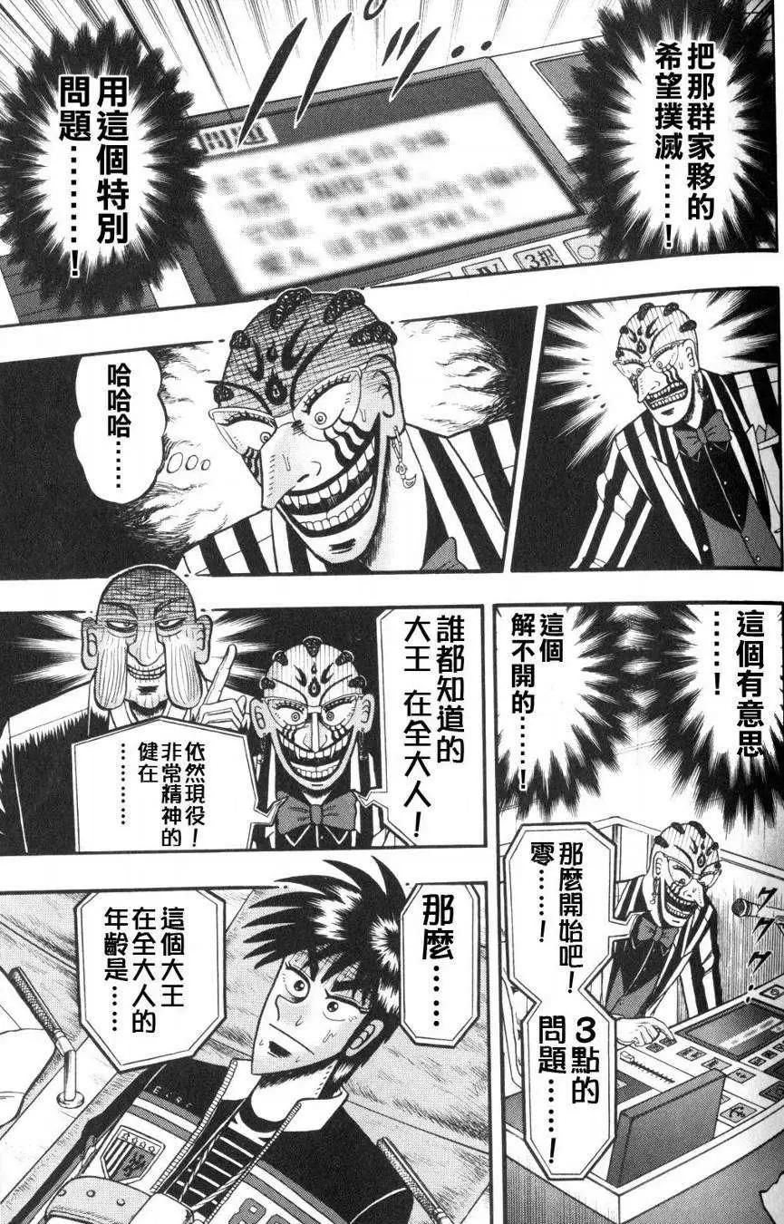 《赌博霸王传 零》第50回 第3页