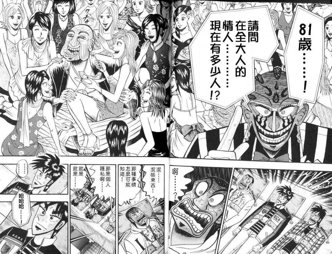 《赌博霸王传 零》第50回 第4页