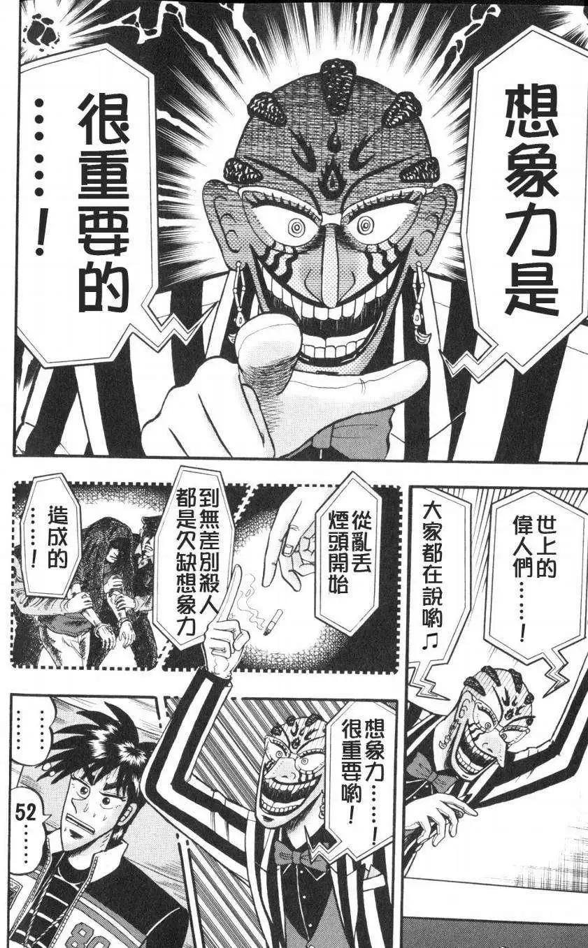 《赌博霸王传 零》第50回 第5页
