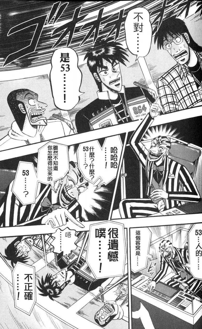 《赌博霸王传 零》第50回 第6页