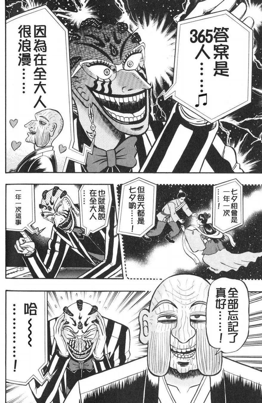 《赌博霸王传 零》第50回 第7页