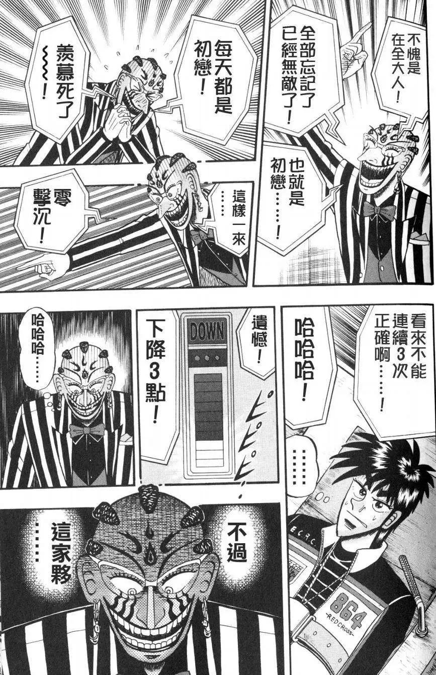 《赌博霸王传 零》第50回 第8页