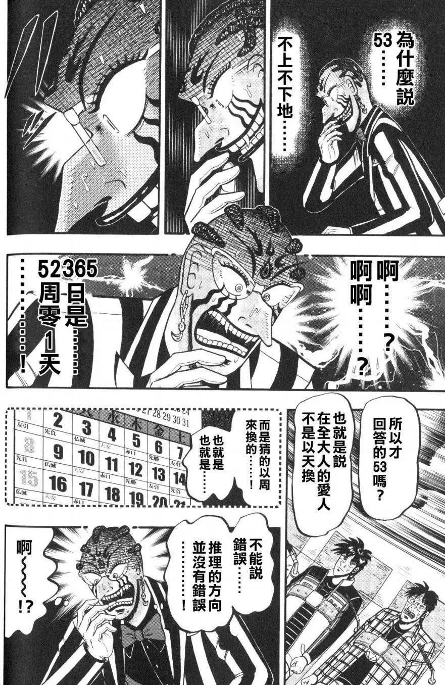 《赌博霸王传 零》第50回 第9页