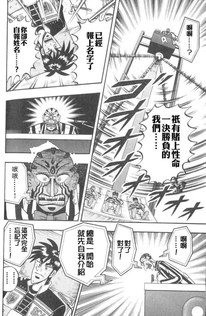《赌博霸王传 零》第51回 第10页