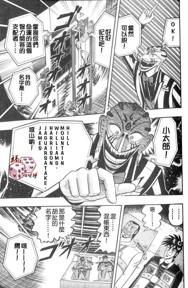 《赌博霸王传 零》第51回 第11页