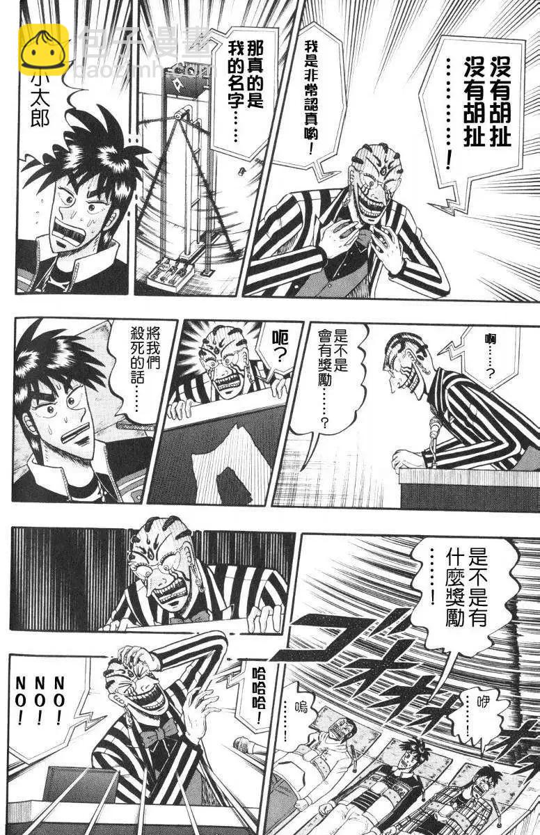 《赌博霸王传 零》第51回 第12页