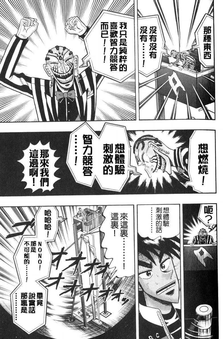 《赌博霸王传 零》第51回 第13页