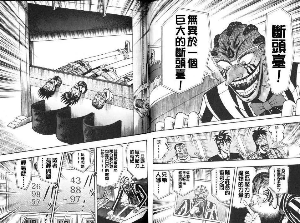 《赌博霸王传 零》第51回 第14页