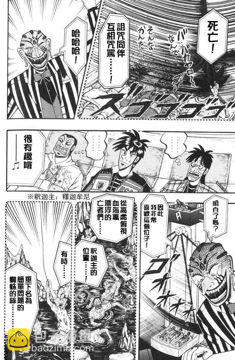 《赌博霸王传 零》第51回 第15页