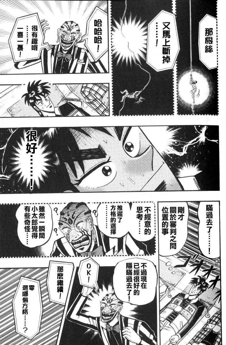 《赌博霸王传 零》第51回 第16页