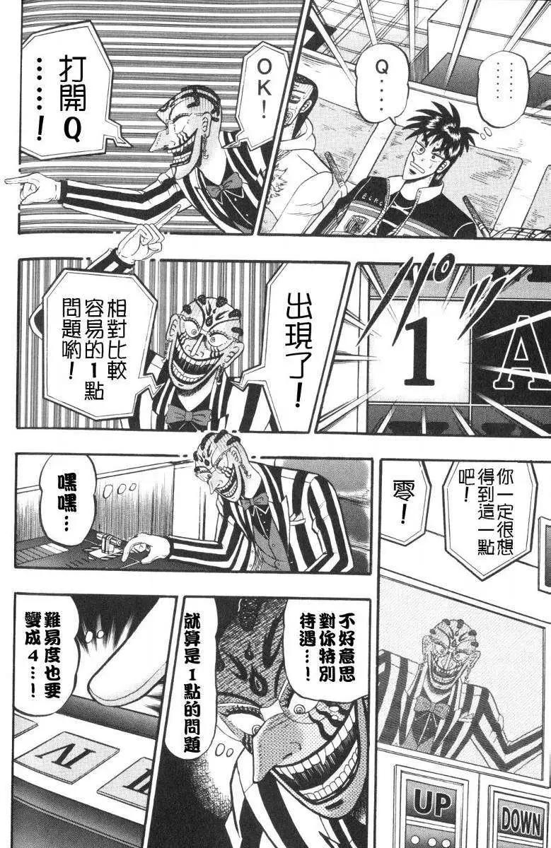 《赌博霸王传 零》第51回 第17页