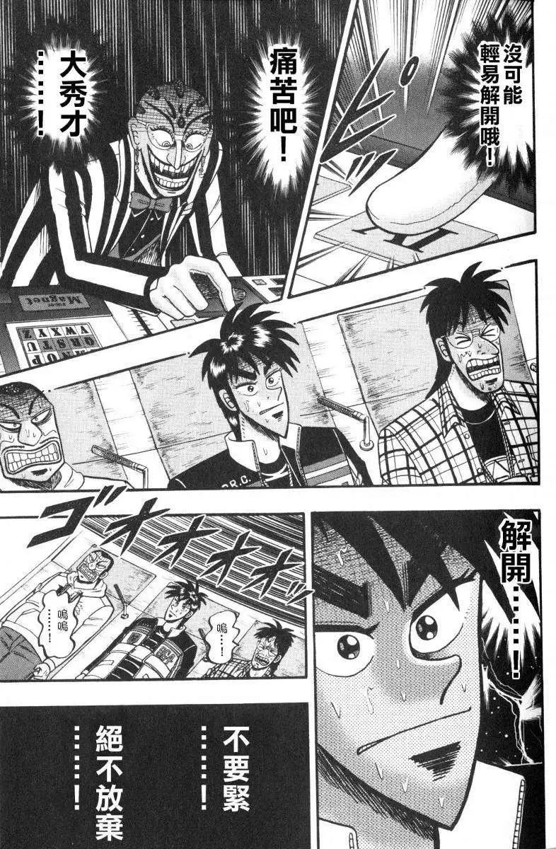 《赌博霸王传 零》第51回 第18页