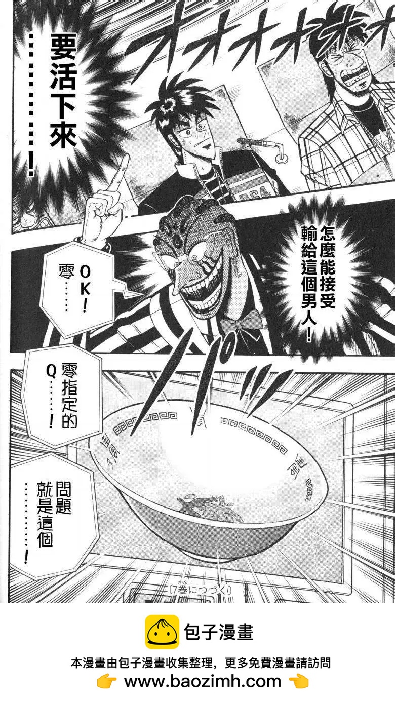 《赌博霸王传 零》第51回 第19页