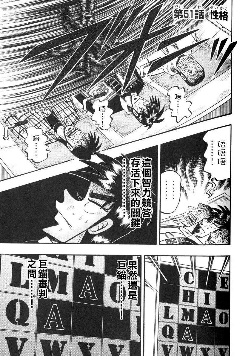《赌博霸王传 零》第51回 第1页