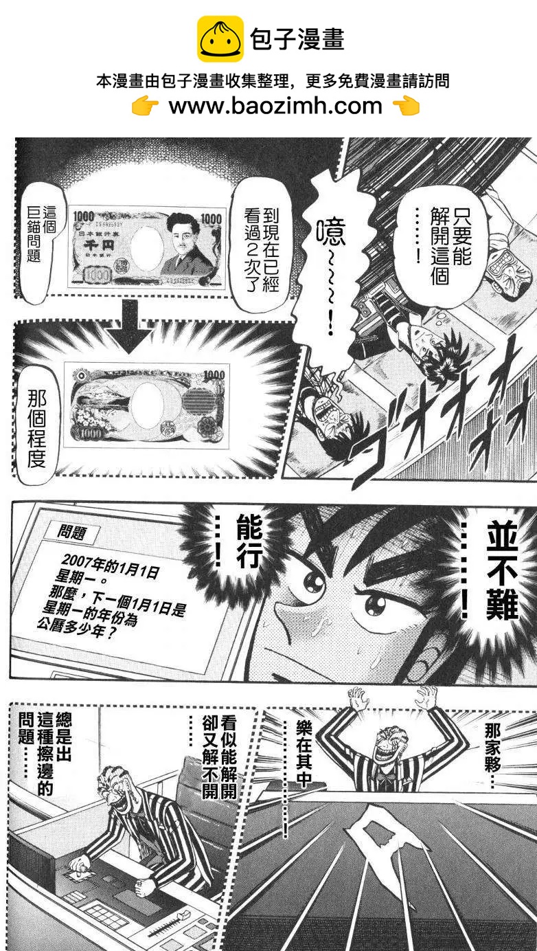 《赌博霸王传 零》第51回 第2页