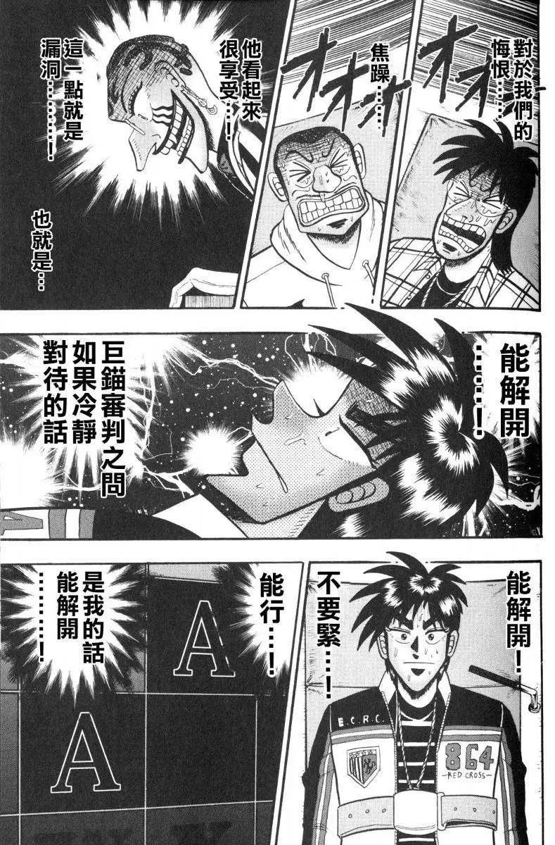 《赌博霸王传 零》第51回 第3页