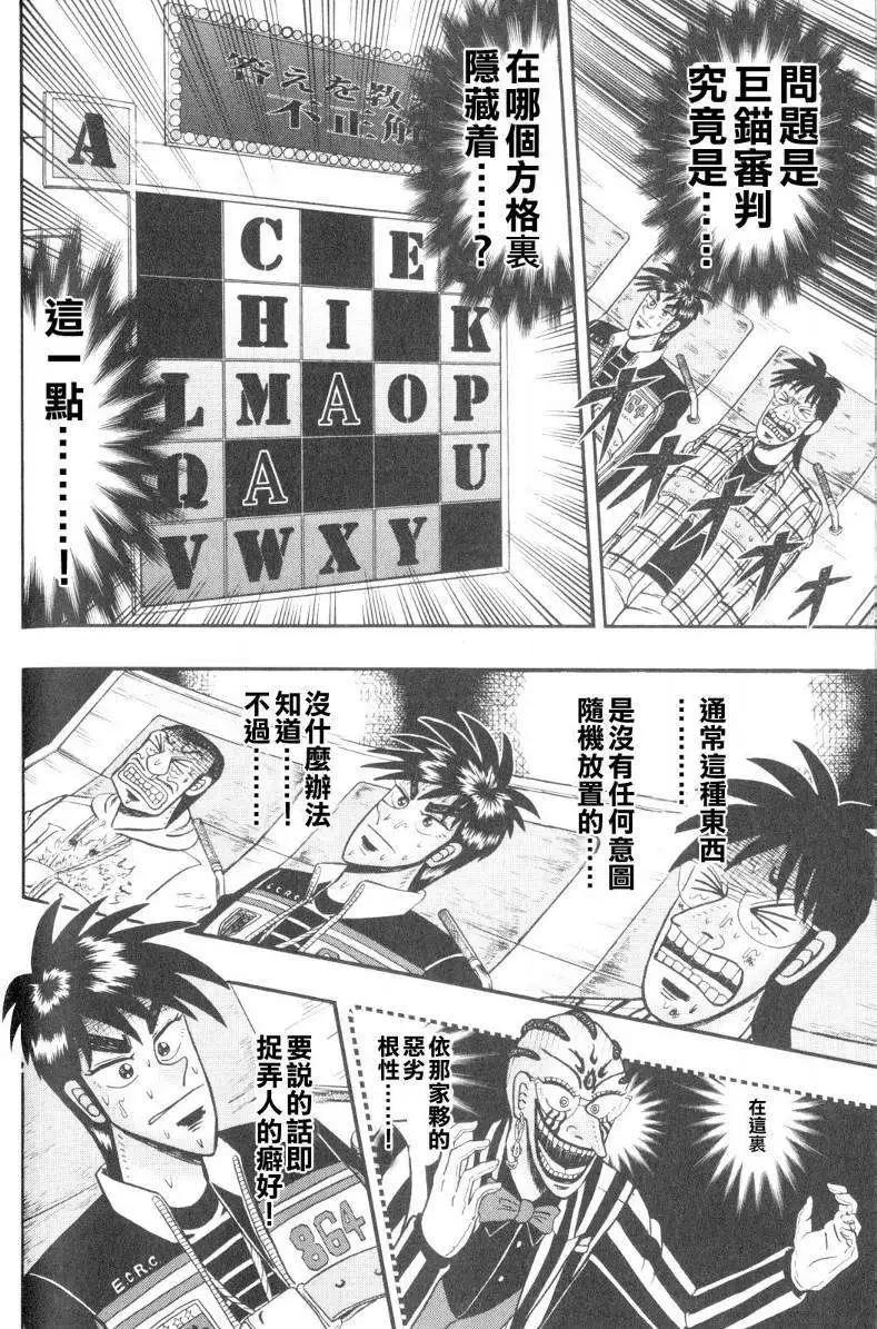 《赌博霸王传 零》第51回 第4页