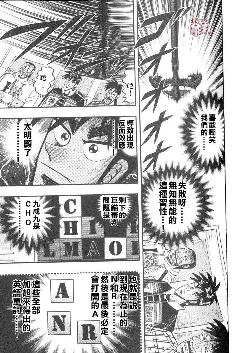 《赌博霸王传 零》第51回 第5页