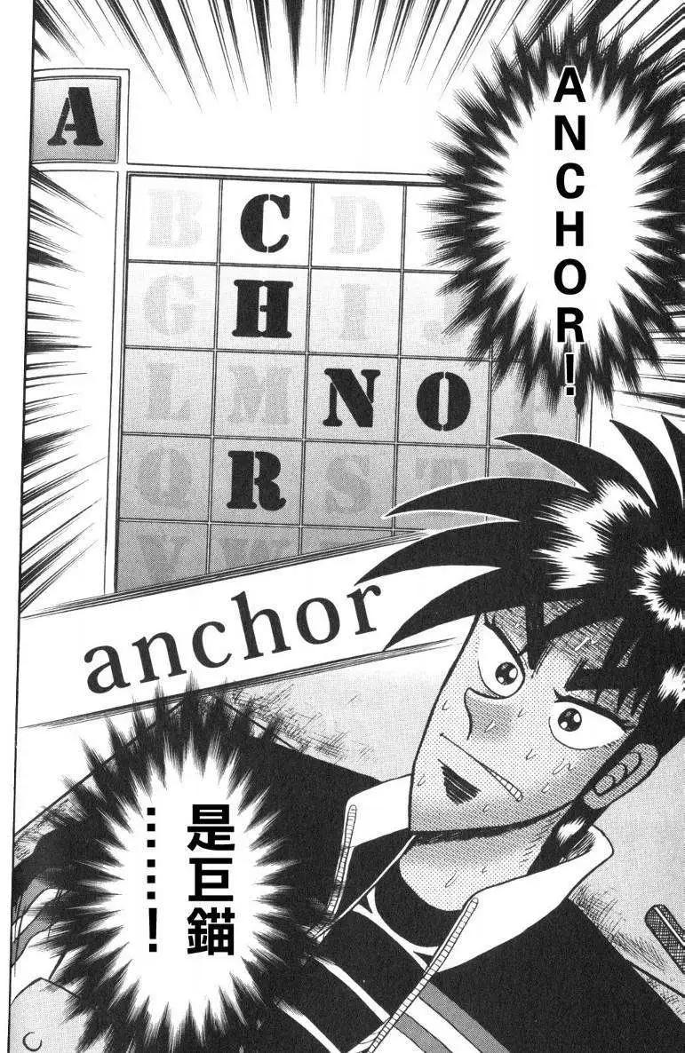 《赌博霸王传 零》第51回 第6页