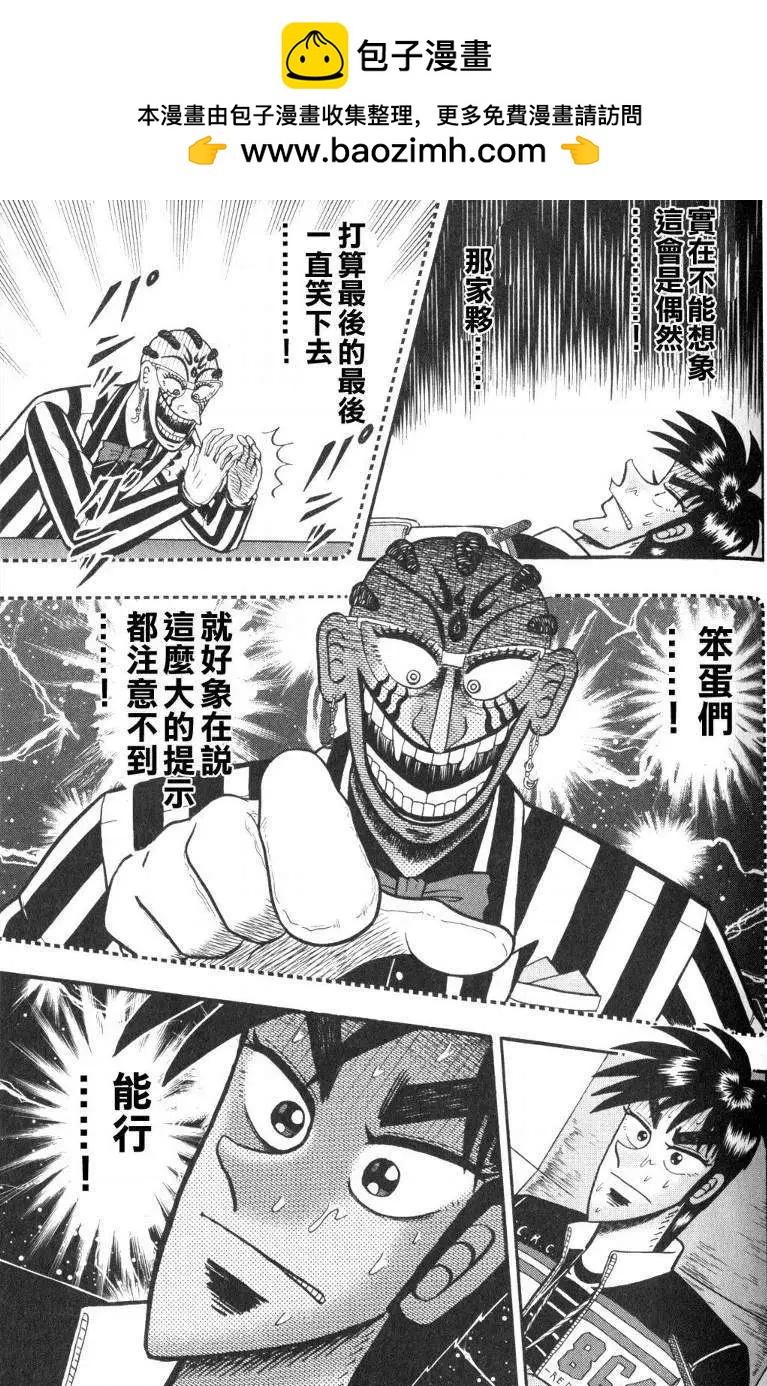 《赌博霸王传 零》第51回 第7页
