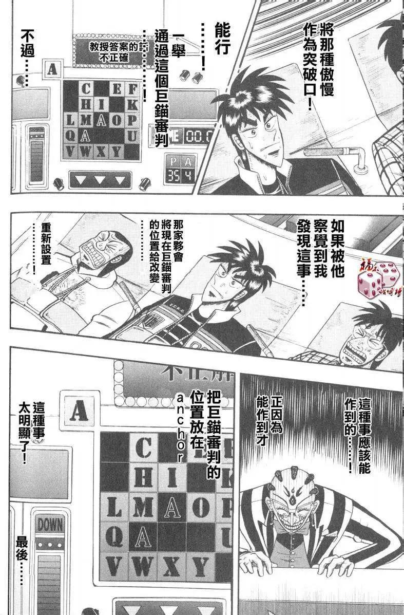 《赌博霸王传 零》第51回 第8页