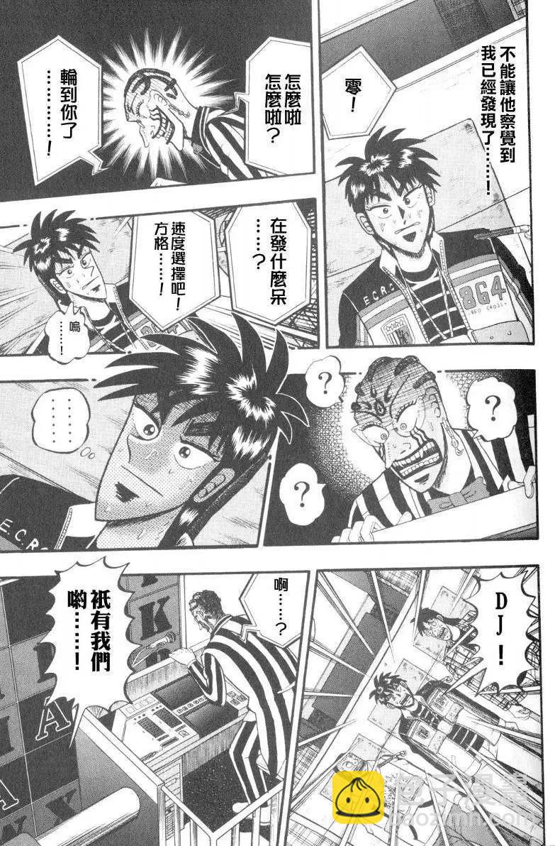 《赌博霸王传 零》第51回 第9页