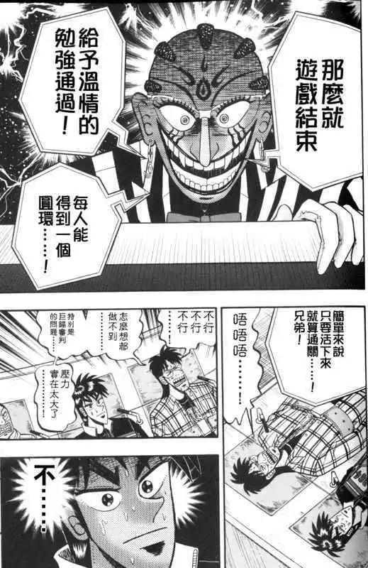 《赌博霸王传 零》第49回 第10页