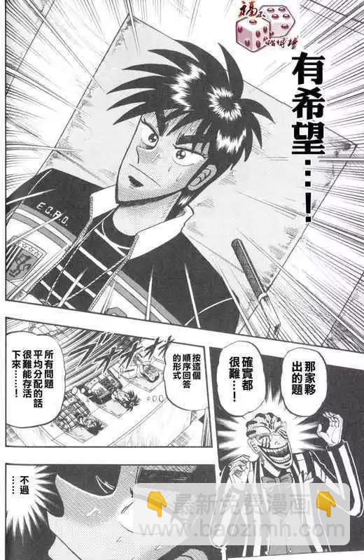 《赌博霸王传 零》第49回 第11页