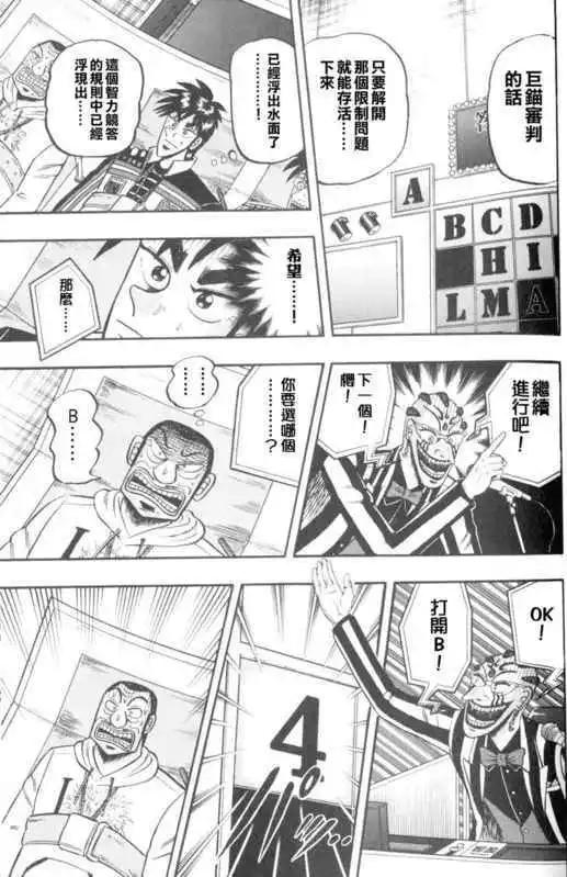 《赌博霸王传 零》第49回 第12页