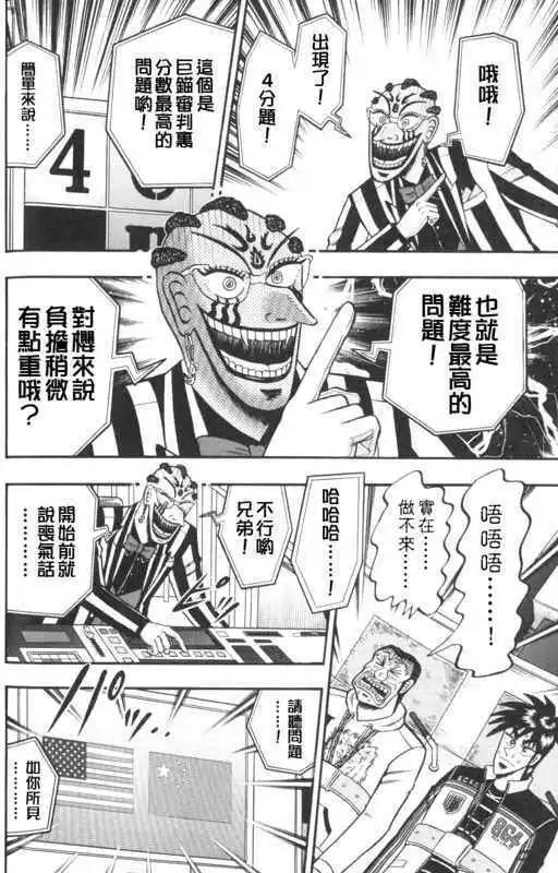 《赌博霸王传 零》第49回 第13页