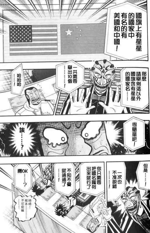 《赌博霸王传 零》第49回 第14页