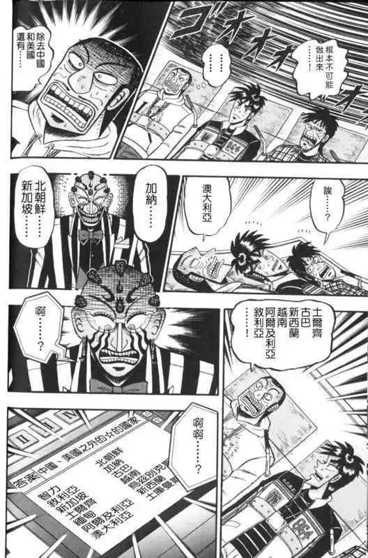 《赌博霸王传 零》第49回 第15页