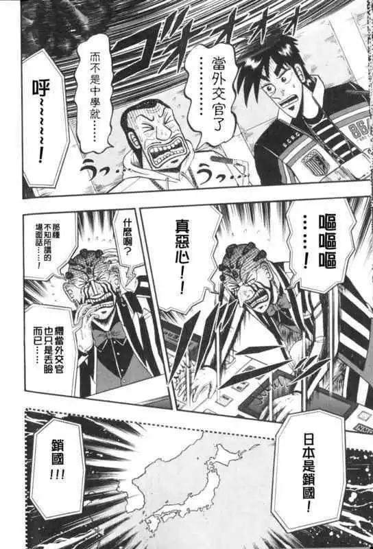 《赌博霸王传 零》第49回 第17页