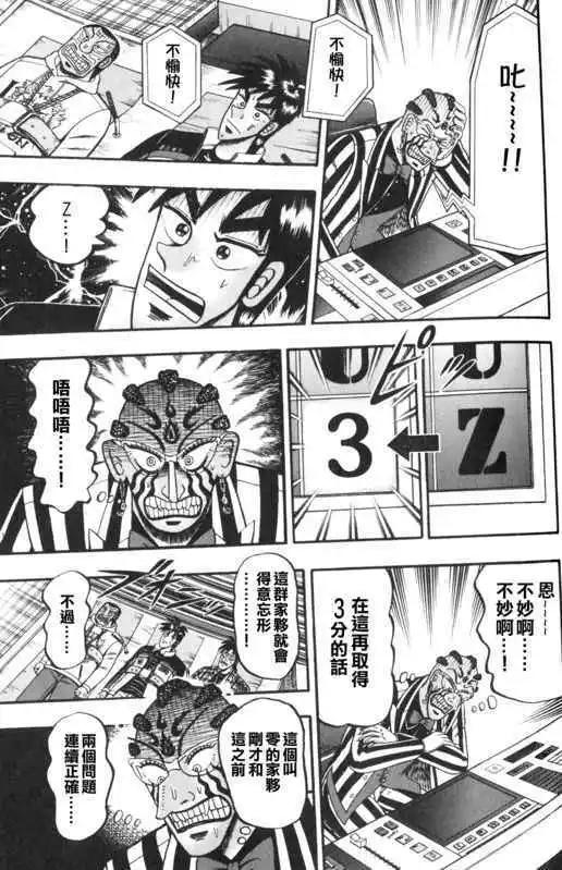 《赌博霸王传 零》第49回 第18页