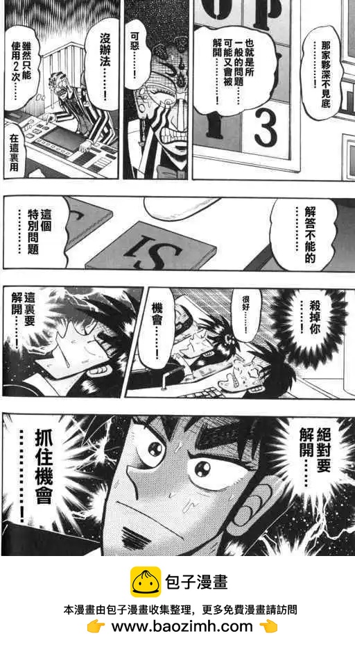 《赌博霸王传 零》第49回 第19页