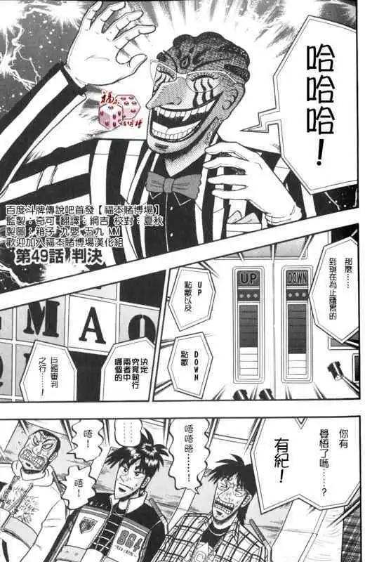 《赌博霸王传 零》第49回 第1页