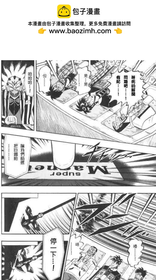 《赌博霸王传 零》第49回 第2页