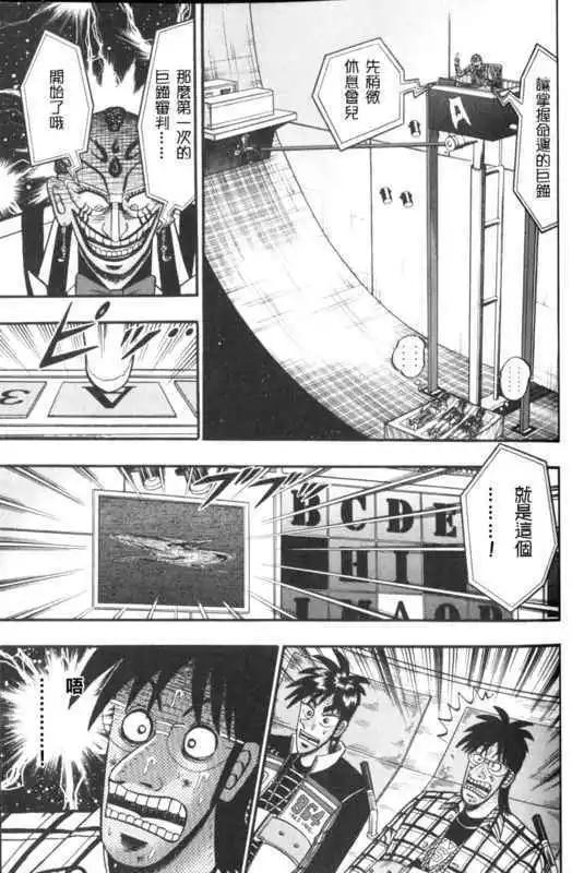 《赌博霸王传 零》第49回 第3页