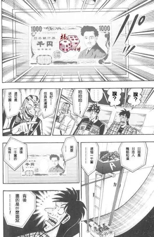 《赌博霸王传 零》第49回 第4页