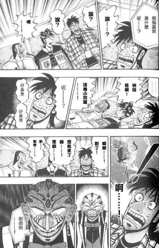 《赌博霸王传 零》第49回 第5页