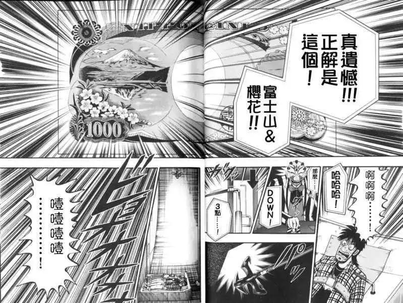 《赌博霸王传 零》第49回 第6页
