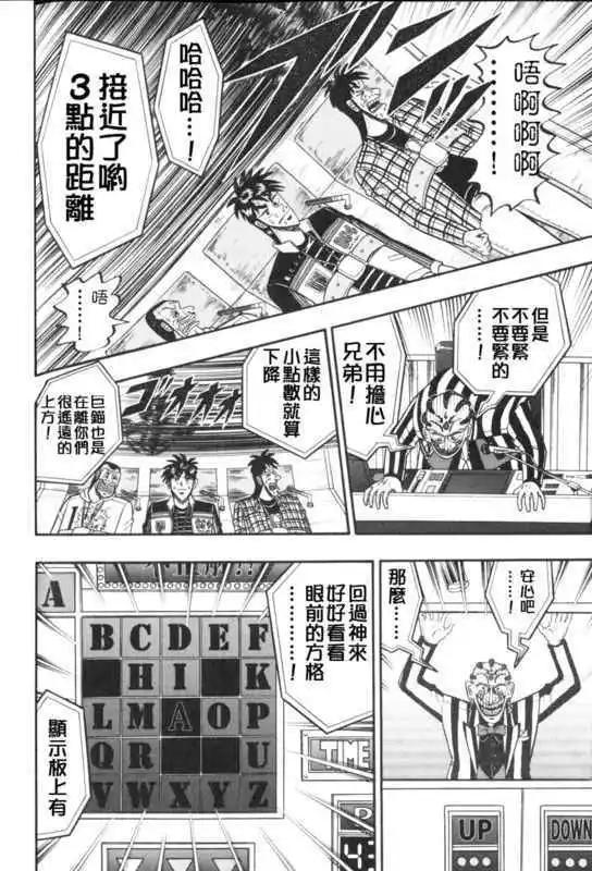 《赌博霸王传 零》第49回 第7页