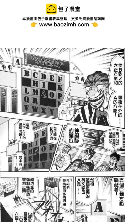 《赌博霸王传 零》第49回 第8页