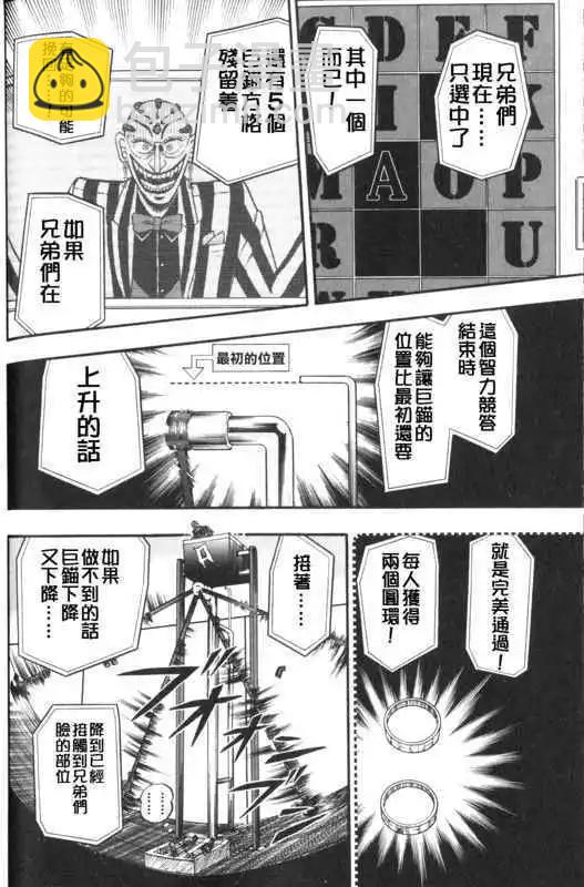 《赌博霸王传 零》第49回 第9页