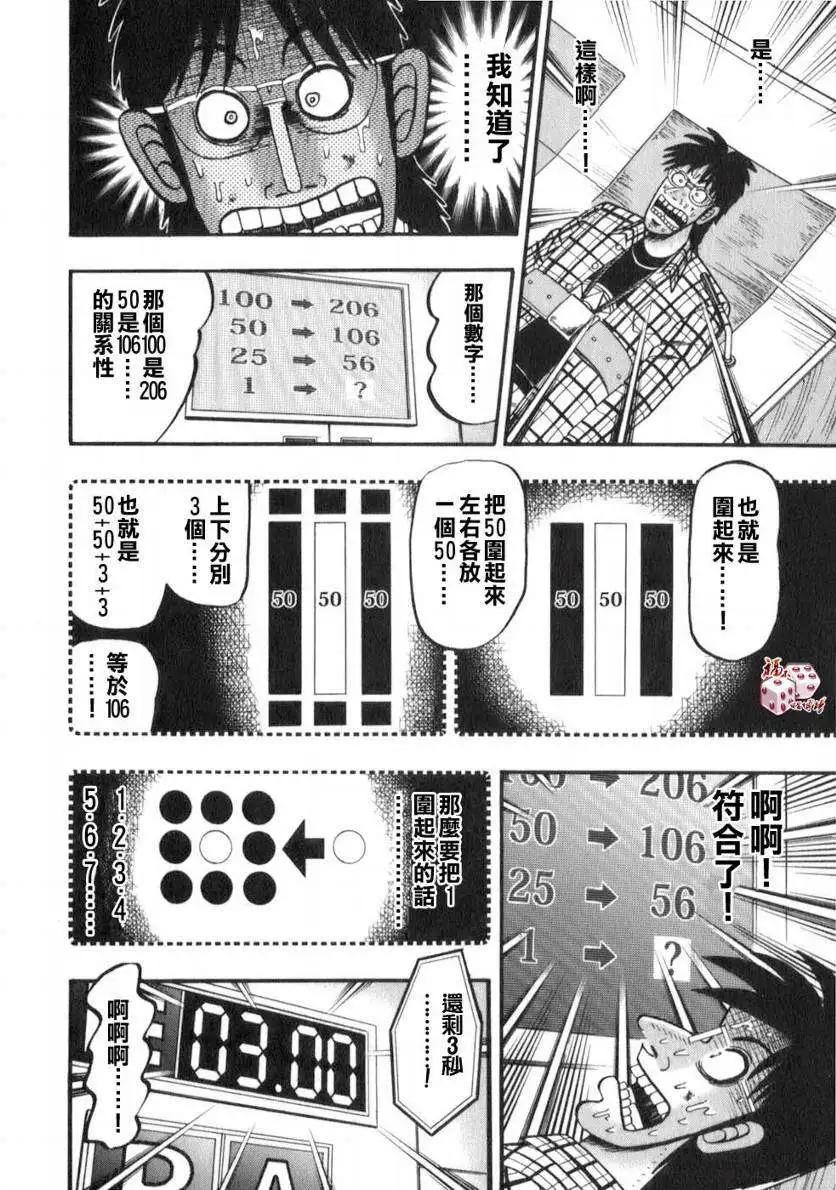 《赌博霸王传 零》第52回 第10页