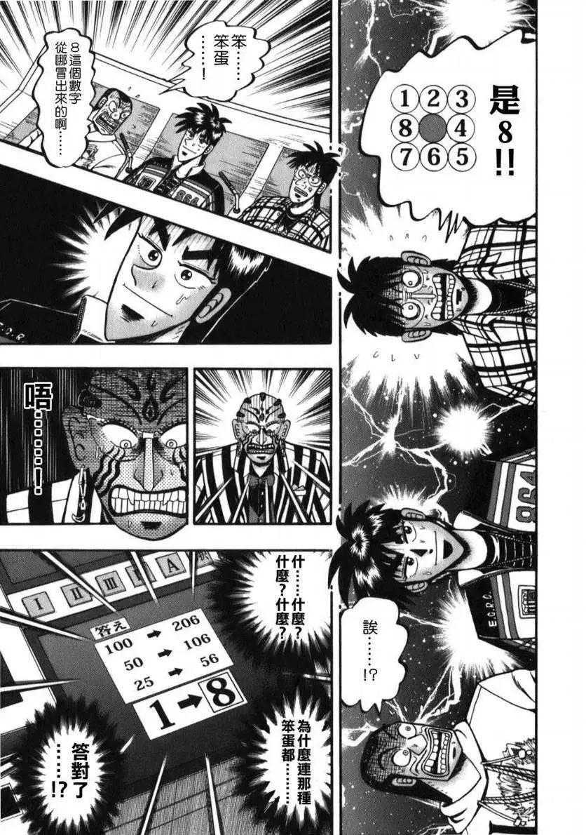 《赌博霸王传 零》第52回 第11页