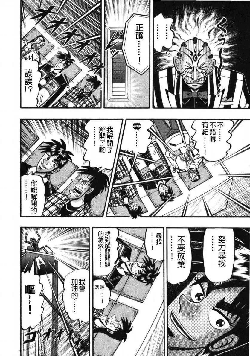 《赌博霸王传 零》第52回 第12页